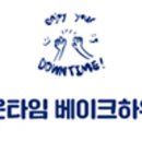 다운타임커피하우스