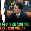 백선엽은 윤봉길 복수 위해 창씨개명...강성희 증거 대자 놀란 박민식 이미지