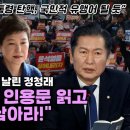 [오마이tv]&#34;대통령 탄핵, 국민적 유행이 될 듯&#34; 윤석열 향해 &#39;경고장&#39; 날린 정청래 &#34;박근혜 탄핵 인용문...(2024.05.22) 이미지