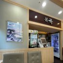 본죽(도화점) 이미지