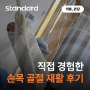 영산업 | [송내역헬스장, 송내역PT] 직접 경험한 손목 골절 재활 이야기