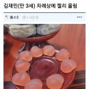 최근 논란되는 차례상 음식 이미지