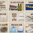 화순지역자활센터(스마트세탁) | “트렌드 키워드 10선: 코스트코 추천부터 초파리 트랩까지”