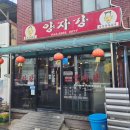 청양중학교 | 청양 전통시장 중국집 맛집 중식당 양자강 냉우동 중국냉면