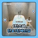 풍 | 1인 세신샵 1인 스파 스파단오 1인 세신샵 풍코스 후기