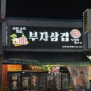 천안 신방동 삼겸살맛집 가성비 부자삼겹 내돈내산 후기