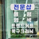 민채헤어살롱