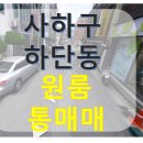 하단동107 이미지