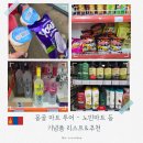 지성아이스크림 | 몽골 노민마트 보드카, 초콜릿, 샴푸 등 가격 및 기념품 리스트 추천 with 포장 없는 아이스크림 후기