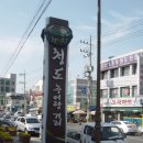 청도식육점 이미지