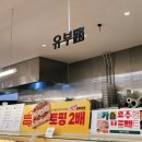 목동 현대백화점 맛집 유부로 푸드코트 유부초밥 주차 내돈내산 후기