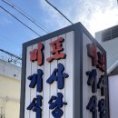 제일기사식당 - 경주시 | 제일기사식당