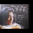 김지권의 황금의 잔 등 9곡 이미지