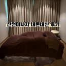 더, 포근 | 임산부 산전마사지 내돈내산 후기: 더트리니티스파 용산점, 포근한맘(출장), 세레니티케어랩, 올리비움