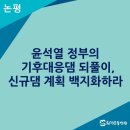 하단1배수펌프장 환경운동연합