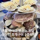 영흥로 | 영흥도 조개구이 맛집 미진상회 후기 소자도 푸짐한 가성비 최고