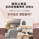 하우스위프 이미지