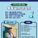 행복골프훈련소나주