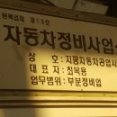 지평자동차공업사 이미지