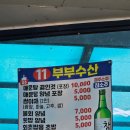 기타부부 | 부부수산 감포횟집 모듬회+해산물2인세트 가격 위치 와이파이 주차 후기 정보