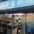 참바리횟집