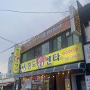 사랑도맛집 | 대전 신탄진 횟집 맛집 사랑도회센타 광어 우럭 회 식사후기 가족모임장소 추천!
