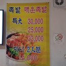 흥부네한방족발 이미지