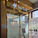 구로-구로-구로-862 | [구로두피관리] 탑스칼프 구로디지털점 두피 탈모 전문센터 후기