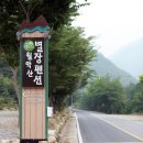 월악산 별장펜션 이미지