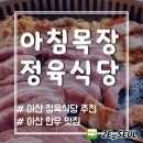 이리목장 | 배방맛집 아산 가성비 한우맛집 아침목장정육식당 내돈내산후기