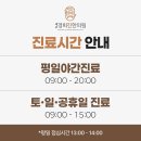조한의원 이미지