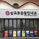 당진관광안내소 이미지