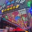 만선호프타운2