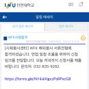 [ 47기 WFK 청년봉사단 ] _ 해외봉사 지원 / 면접 / 합격수기