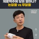 올제커피 | 요즘 자주 찾게 되는 무알콜맥주 제로맥주 맛 음료, 카스 올제로 후기