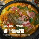 진해구 충장로 666 앞 | [경남/진해] 진해토박이 추천 곱창전골 맛집/하트 볶음밥까지 진해 “명가돌곱창” 솔직 후기
