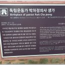 박차정의사생가 이미지