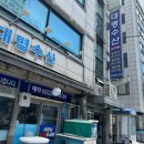 미나리 수산 이미지