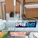 퍼펙트하수구