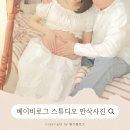 셀프 마사지로 내 몸 챙기기 | 전주 만삭사진 '베이비로그 스튜디오' 후기 가격_내돈내산, 헤일로즈 조리원연계