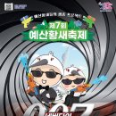 자굴산권역 영농조합법인 | 2026 예산황새축제 완전 정복 / 완벽 가이드: 천연기념물 황새 직접 관찰 · 야생방사 · 체험형 생태...