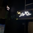 소극장 소금창고 | [연극 신팽슬여사 행장기] _소극장 소금창고 _극단 구리거울 _대구국제힐링공연예술제 리뷰단