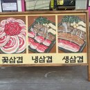 삼겹에반하다