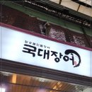 국대장어 이미지