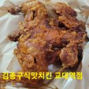 옛날통닭노란봉투치킨 | 김종구식맛치킨 부산 교대역점 거제동 옛날 통닭