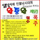 심통컵 왕중왕 피싱레이스5전 (접수중) 이미지