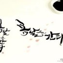 캘리그라피 이미지
