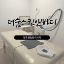 더숨스킨앤바디