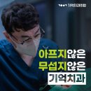 건대기억치과의원 이미지