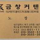 금창 | 대구 신축아파트 동대구역센텀 화성파크드림 커튼 금창커텐 후기(내돈내산)